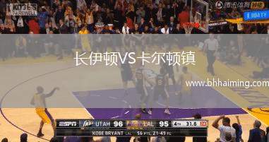 長伊頓VS卡爾頓鎮