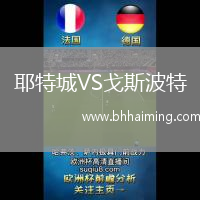 耶特城VS戈斯波特