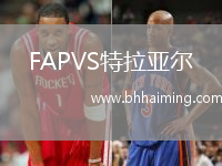 FAPVS特拉亞爾