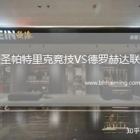 圣帕特里克競技VS德羅赫達(dá)聯(lián)