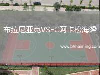 布拉尼亞克VSFC阿卡松海灣